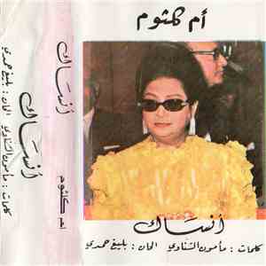 أم كلثوم - أنساك FLAC
