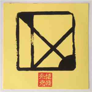 Grzegorz Bojanek - Constraints FLAC