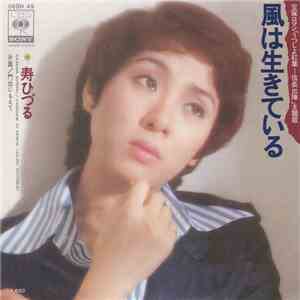 Hizuru Kotobuki - 風は生きている FLAC