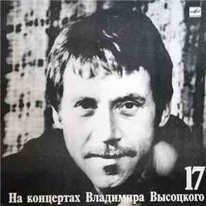 Владимир Высоцкий - Райские Яблоки FLAC