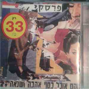 פרסקי - סקס ואכל כסף אהבה ושנאה FLAC