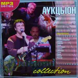 Аукцыон - Diamond Collection FLAC