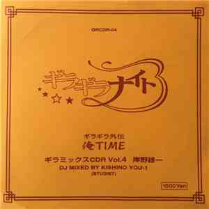 Kishino You-1 - CDR Vol.4 (DJ Mixed By Kishino You-1) FLAC