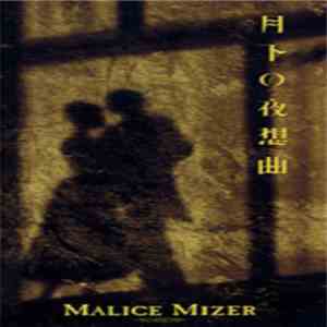 Malice Mizer - 月下の夜想曲 FLAC