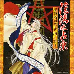 伶楽舎 - 陰陽之占楽 [Onmyo No Sengaku] FLAC