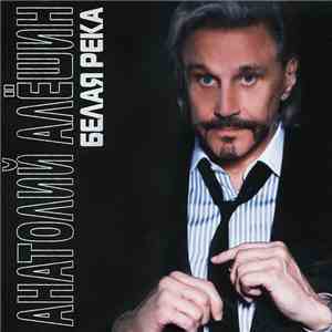 Анатолий Алешин - Белая Река FLAC