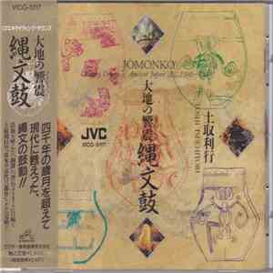 Toshi Tsuchitori = 土取利行 - 縄文鼓：大地の響震 [Jômonko: Pottery Drums Of The Ancient Japan] FLAC