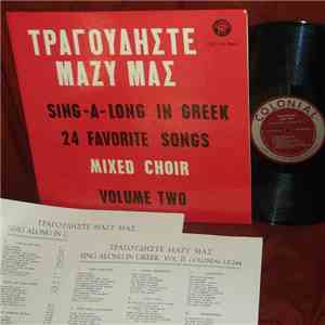 Various - Τραγουδήστε Μαζύ Μας: Sing A-Long In Greek, Vol. 2 FLAC