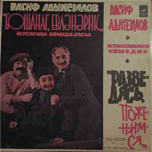 Васиф Адигезалов - Бошанаг евлэнэрик, музыкальная комедия (на азербайджанском языке) FLAC