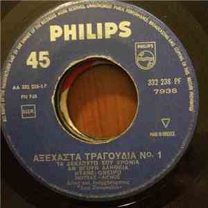 Μουζάς-Λιγνός - Αξέχαστα Τραγούδια Νο.1 FLAC