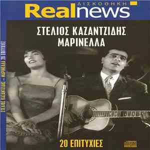 Στέλιος Καζαντζίδης, Μαρινέλλα - Στέλιος Καζαντζίδης Μαρινέλλα 20 Επιτυχίες FLAC