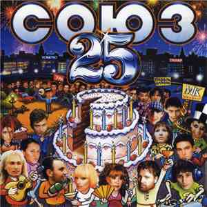 Various - Союз 25 FLAC