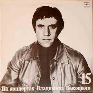 Владимир Высоцкий - Маскарад FLAC