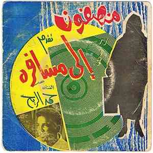 حمد الريح - الى مسافرة FLAC