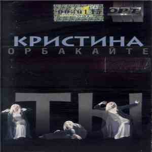 Кристина Орбакайте - Ты FLAC
