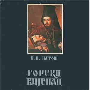 П. П. Његош - Горски Вијенац FLAC