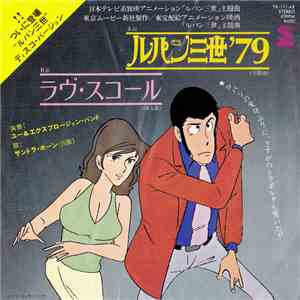 ユ－&エクスプロ－ジョン・バンド / サンドラ・ホーン - /ルパン三世'79 / ラヴ・スコール FLAC