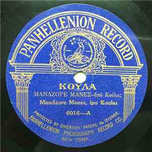 Κούλα = Koulas - Μανδζόρε Μανές / Τζιβαΐρι = Mandzore Manes / Tzivairi FLAC