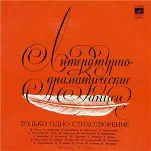 Various - Только Одно Стихотворение FLAC
