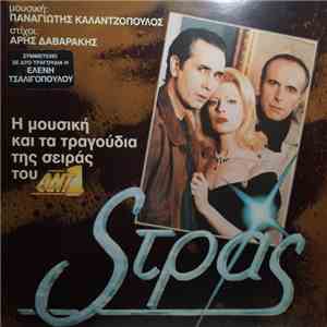 Παναγιώτης Καλαντζόπουλος - Στράς FLAC