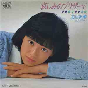Hidemi Ishikawa - 哀しみのブリザード／あなたが No. 1 FLAC
