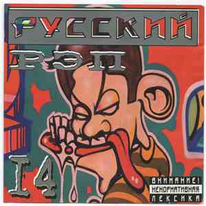 Various - Русский Рэп № 14 FLAC