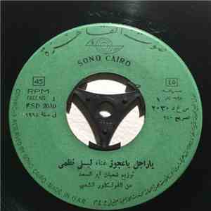 ليلى نظمي - يا راجل يا عجوز / طارت يا نينة FLAC