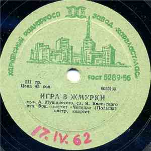 Чеянда - Игра В Жмурки / Мамбо Кабальеро FLAC