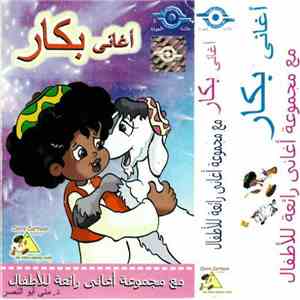 د. منى عبد النصر - أغاني بكار مع مجموعة أغاني رائعة للأطفال FLAC