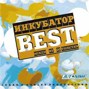 DJ Толстяк - Инкубатор Best FLAC