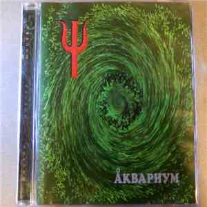 Åквариум - Ψ FLAC