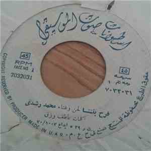 محمد رشدي - فرح بنتنا / موال بحب القمر FLAC