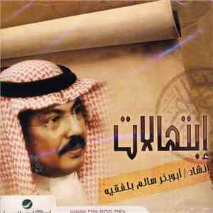 أبو بكر سالم بلفقيه - إبتهالات FLAC