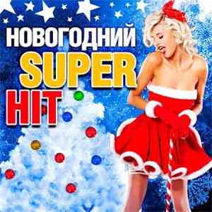Various - Новогодний Super Hit FLAC