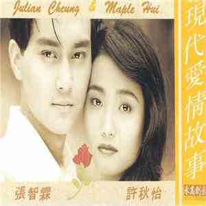 張智霖, 許秋怡 = Julian Cheung, Maple Hui - 現代愛情故事 FLAC