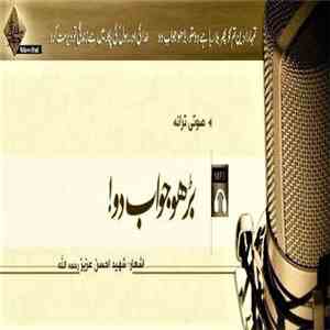 Unknown Artist - بڑھو جواب دو FLAC
