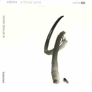Anemos - Φ Χρυσός Λόγος FLAC