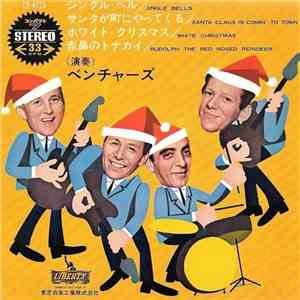 ベンチャーズ - ジングル・ベル (Jingle Bells) FLAC