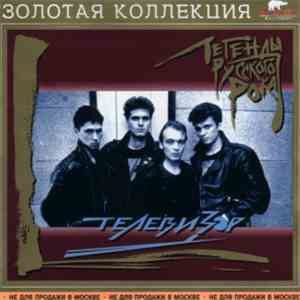 Телевизор - Легенды Русского Рока FLAC