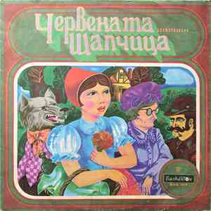 Various - Червената Шапчица FLAC