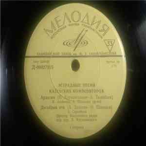 Various - Эстрадные Песни Казахских Композиторов FLAC