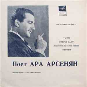 Ара Арсенян - Поет Ара Арсенян FLAC