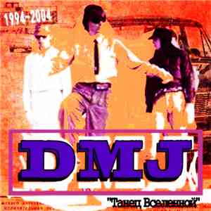D.M.J.  - Танец Вселенной (1994-2004) FLAC