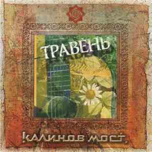 Калинов Мост - Травень FLAC