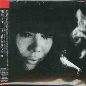 浅川マキ - ちょっと長い関係のブルース FLAC