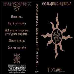 Семаргла Крылья - Посолонь ... FLAC