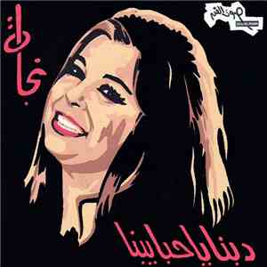 نجاة - دبنا يا حبايبنا FLAC