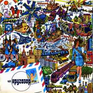 Various - Кругозор №12/1979 FLAC