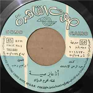 محرم فؤاد - أنا عايز صبية FLAC