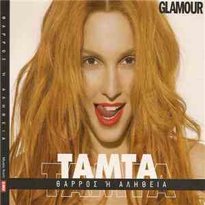 Tamta - Θάρρος Ή Αλήθεια FLAC